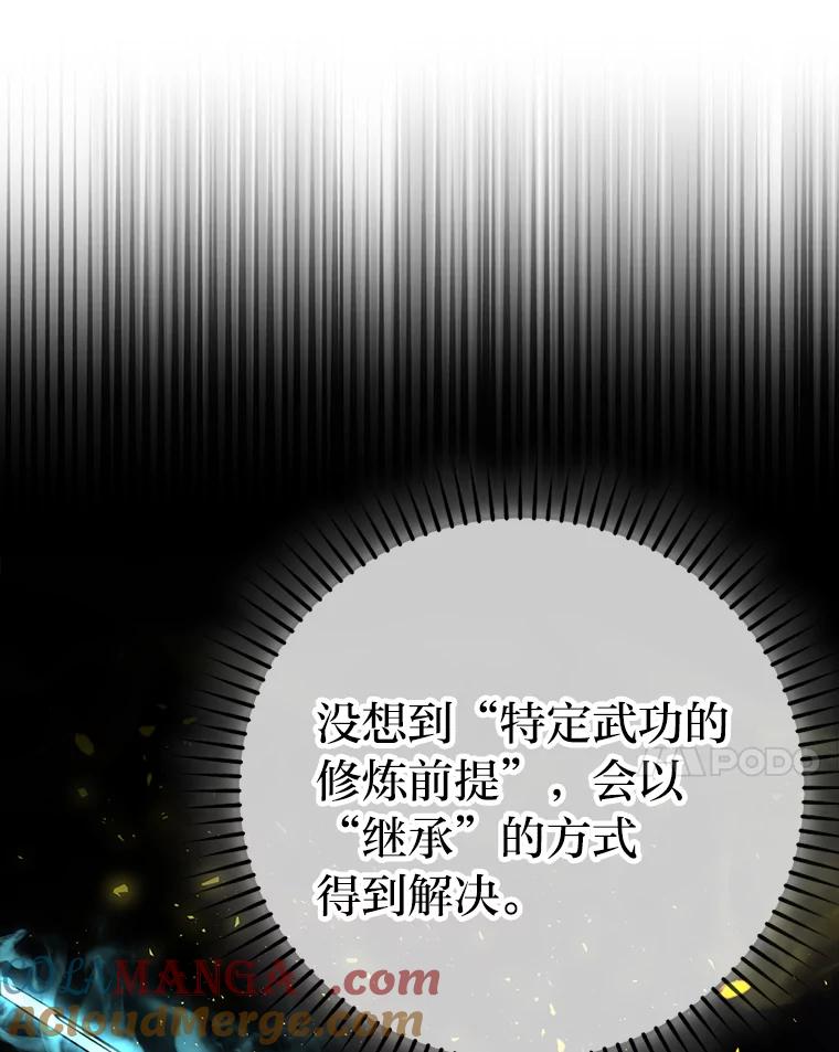 《勇士非也，魔王是也》72.脱胎换骨破极限 第65页