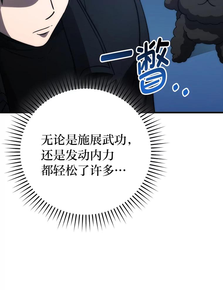 《勇士非也，魔王是也》72.脱胎换骨破极限 第104页