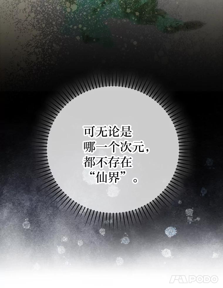 《勇士非也，魔王是也》72.脱胎换骨破极限 第99页