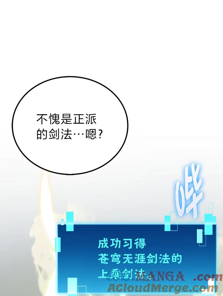 《勇士非也，魔王是也》72.脱胎换骨破极限 第61页
