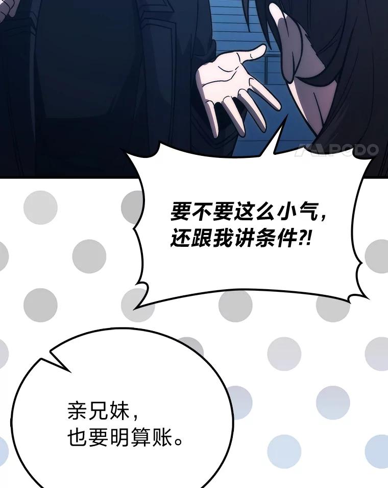 《勇士非也，魔王是也》73.兄妹对战 第119页