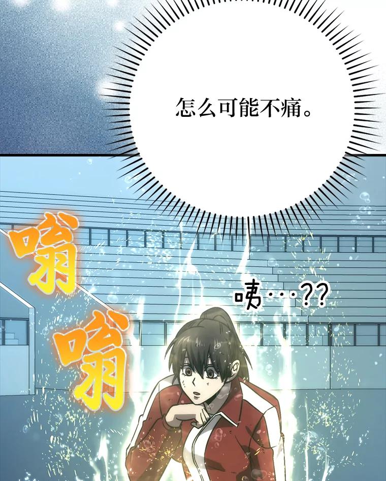 《勇士非也，魔王是也》73.兄妹对战 第86页