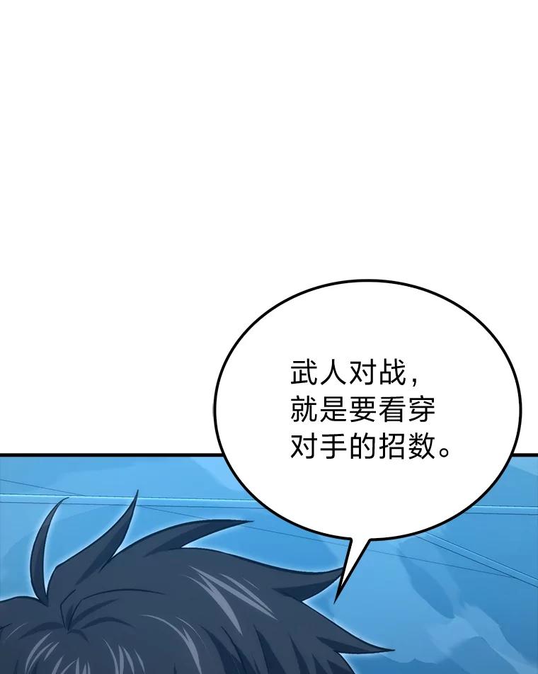 《勇士非也，魔王是也》73.兄妹对战 第114页