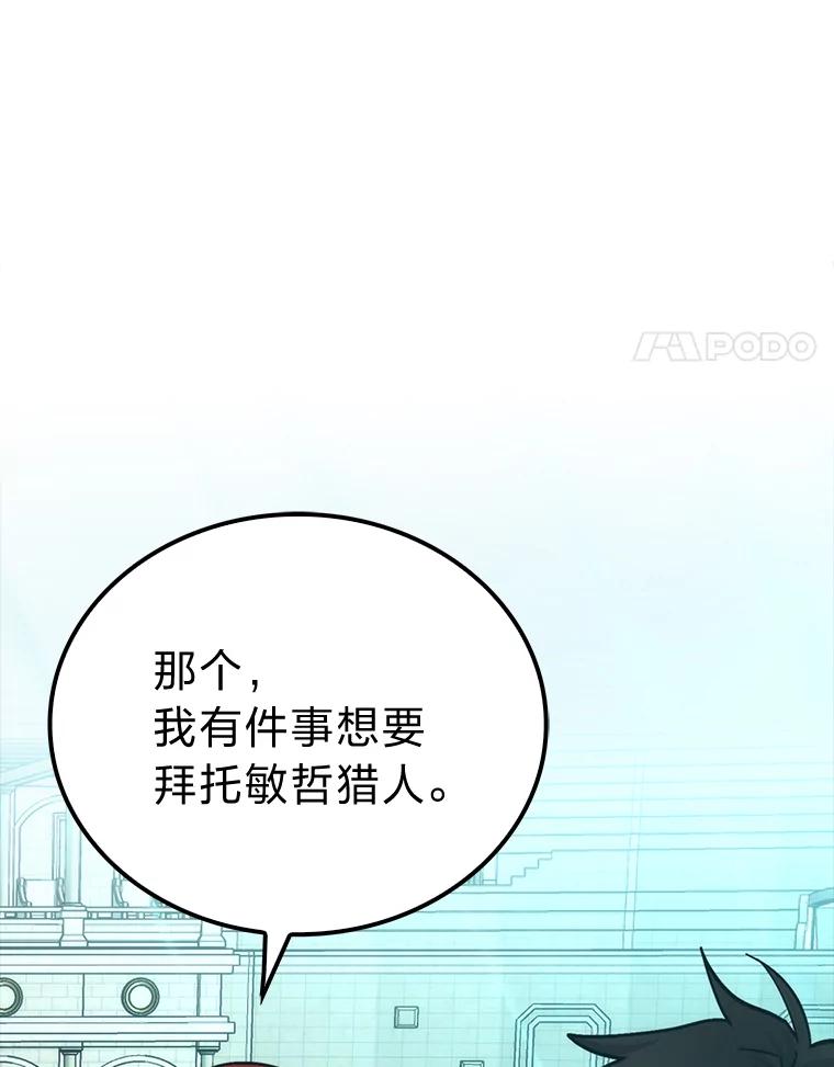 《勇士非也，魔王是也》73.兄妹对战 第14页
