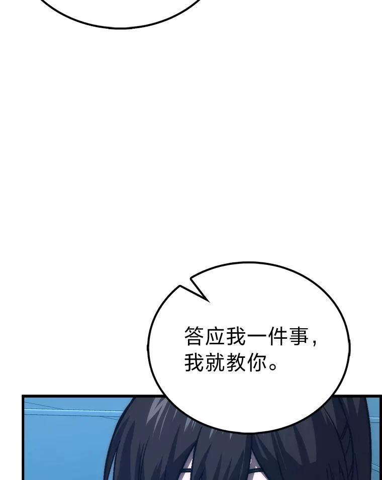 《勇士非也，魔王是也》73.兄妹对战 第120页