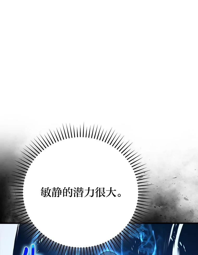 《勇士非也，魔王是也》73.兄妹对战 第88页