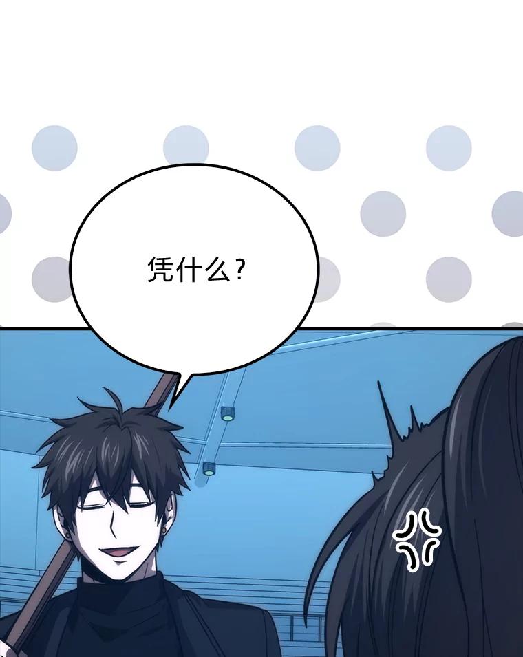 《勇士非也，魔王是也》73.兄妹对战 第118页