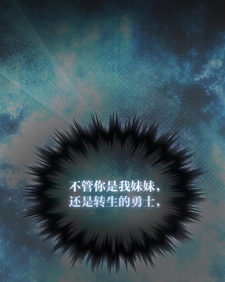 《勇士非也，魔王是也》73.兄妹对战 第106页