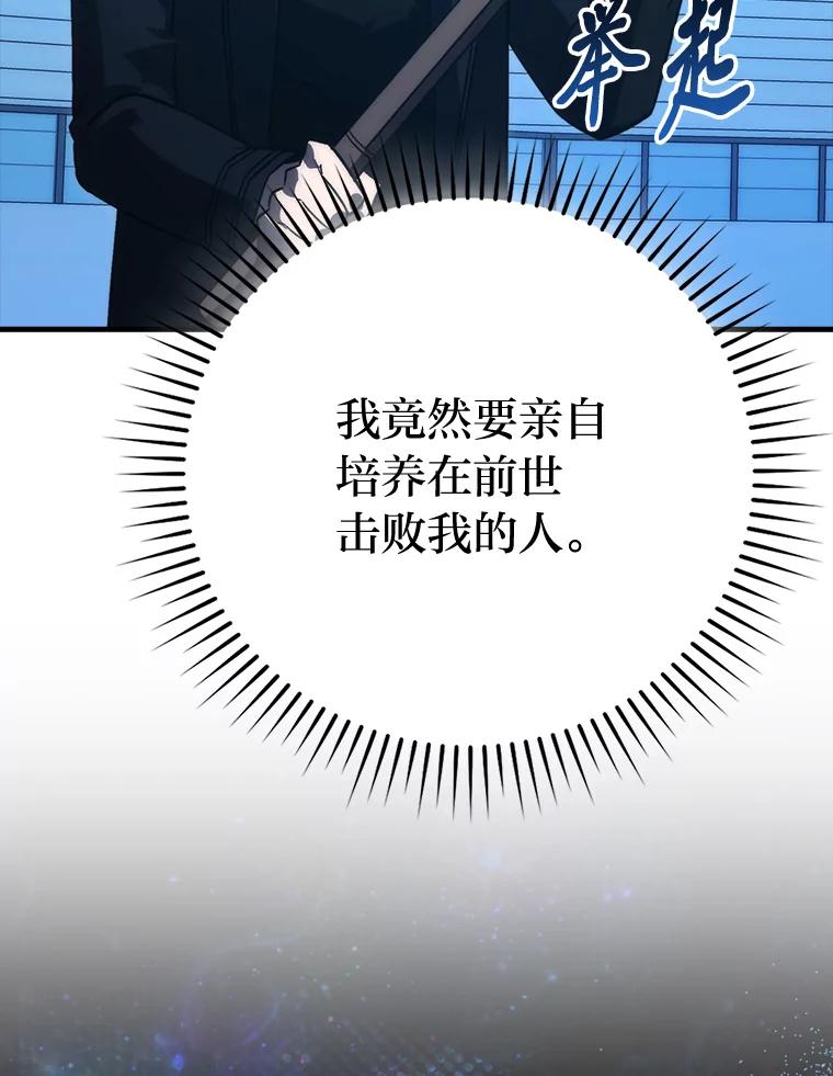 《勇士非也，魔王是也》73.兄妹对战 第98页