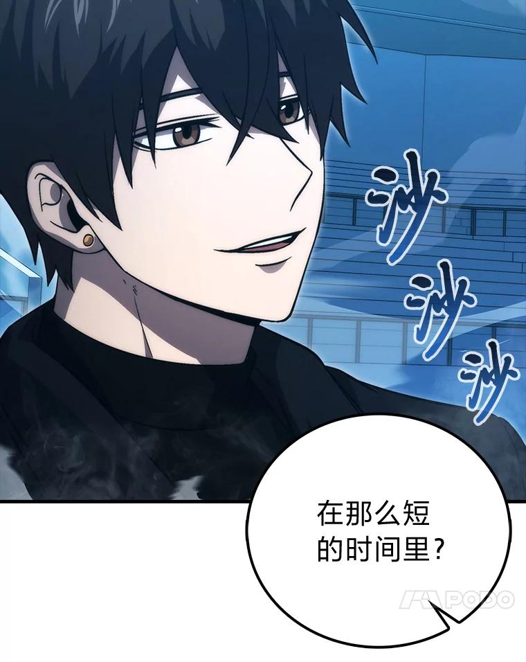 《勇士非也，魔王是也》73.兄妹对战 第115页