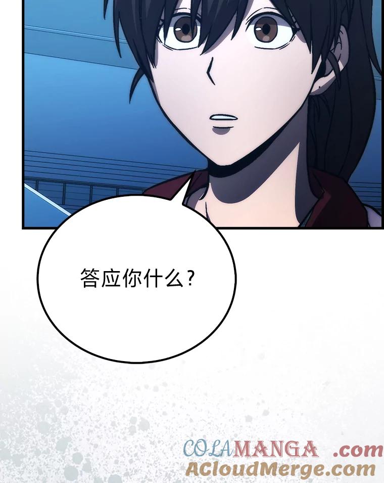 《勇士非也，魔王是也》73.兄妹对战 第121页