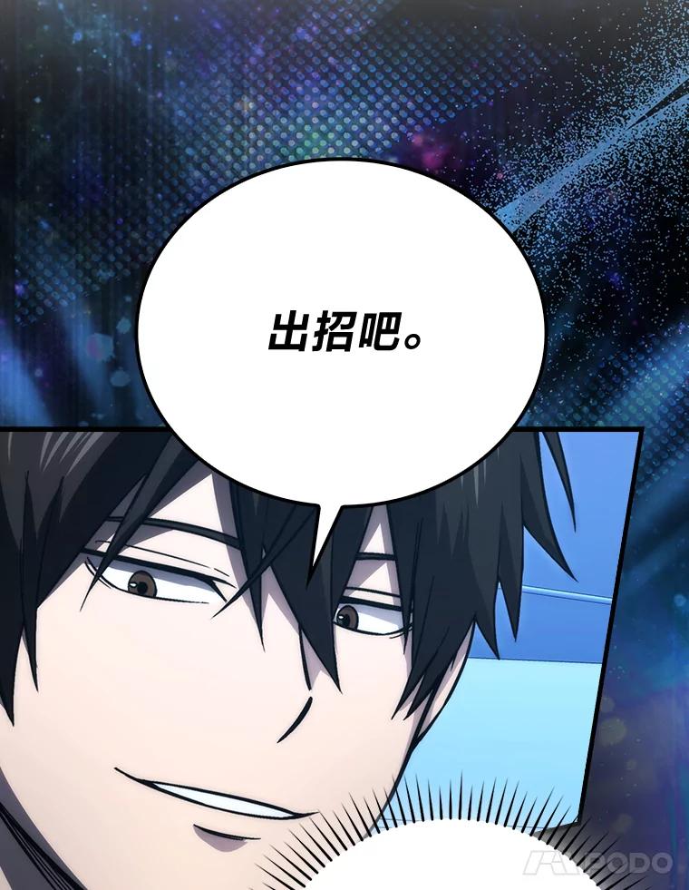 《勇士非也，魔王是也》73.兄妹对战 第99页
