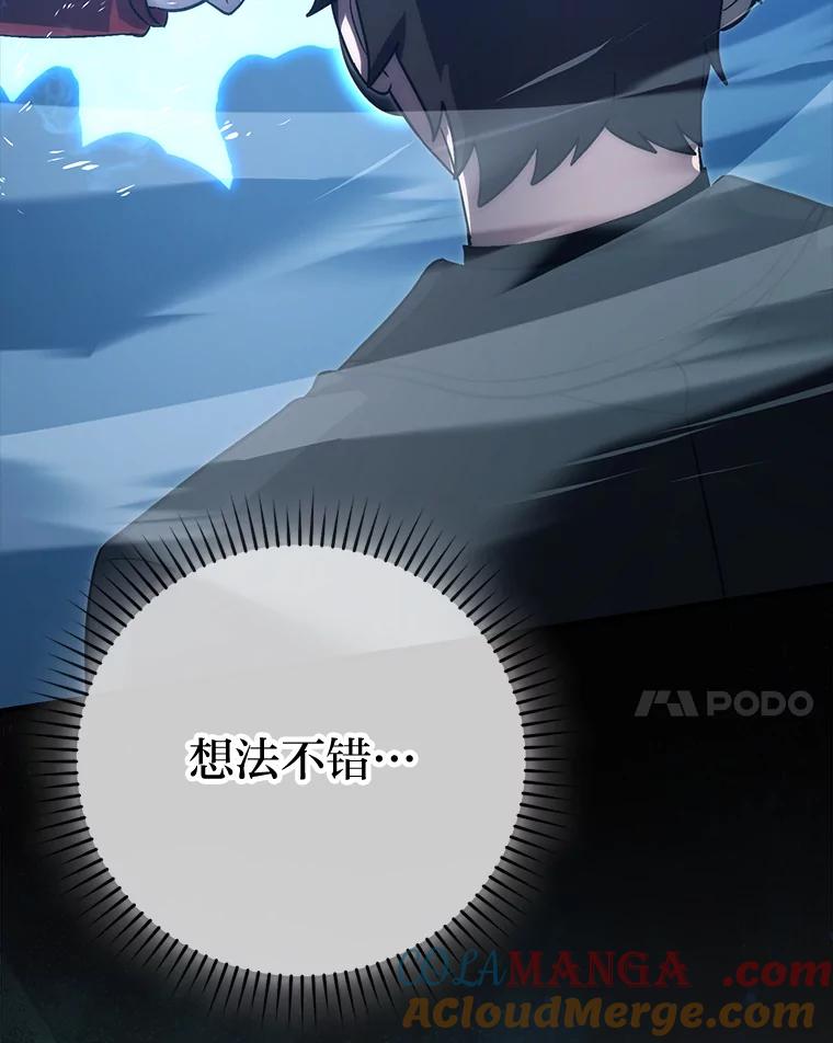 《勇士非也，魔王是也》73.兄妹对战 第105页
