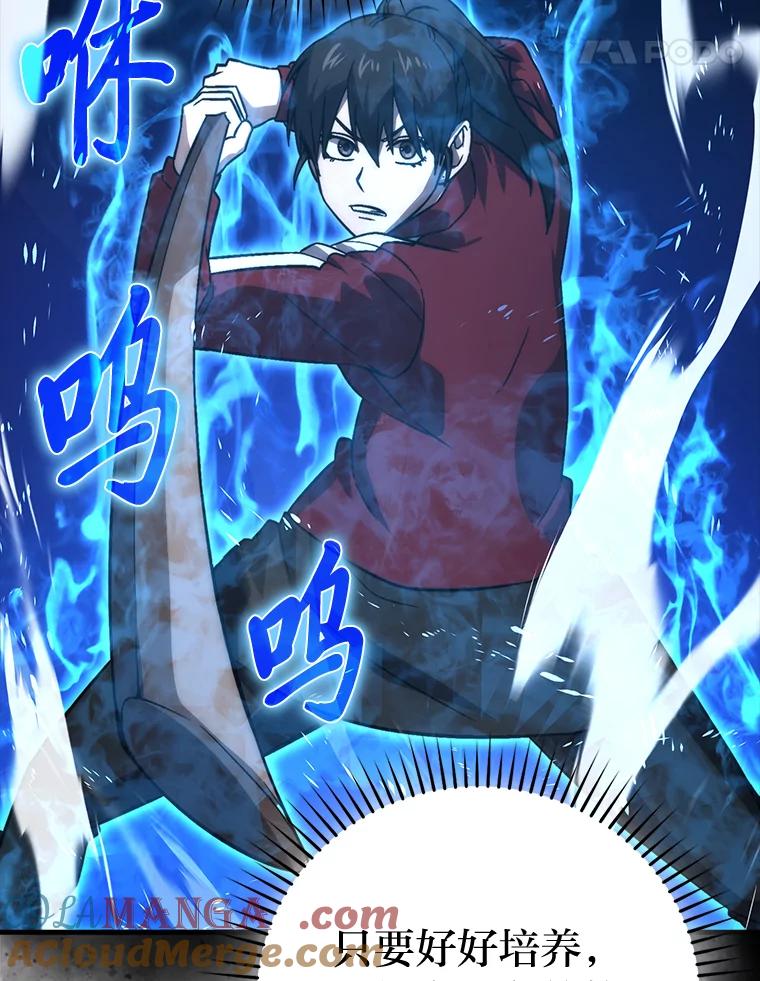 《勇士非也，魔王是也》73.兄妹对战 第89页