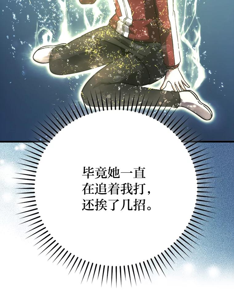 《勇士非也，魔王是也》73.兄妹对战 第87页