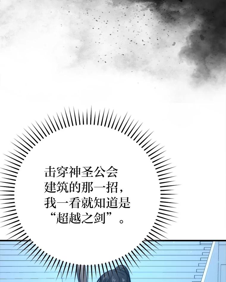 《勇士非也，魔王是也》73.兄妹对战 第43页