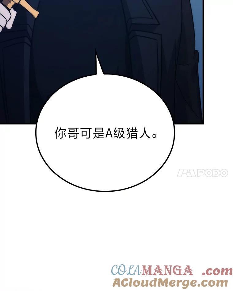 《勇士非也，魔王是也》73.兄妹对战 第41页