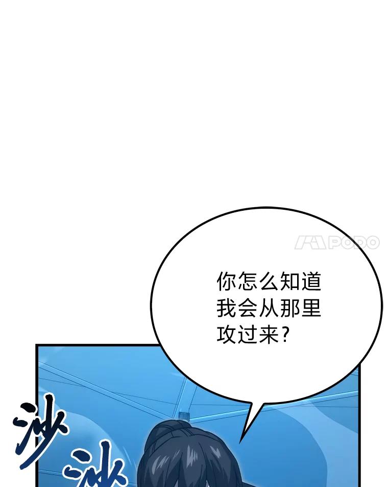《勇士非也，魔王是也》73.兄妹对战 第112页