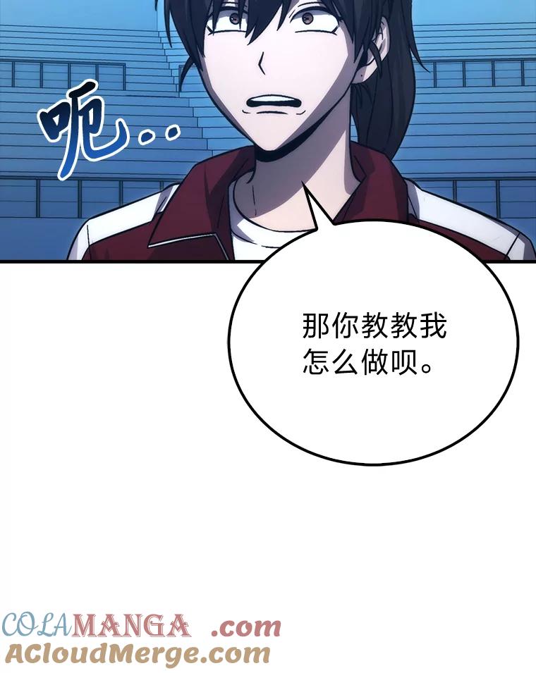 《勇士非也，魔王是也》73.兄妹对战 第117页