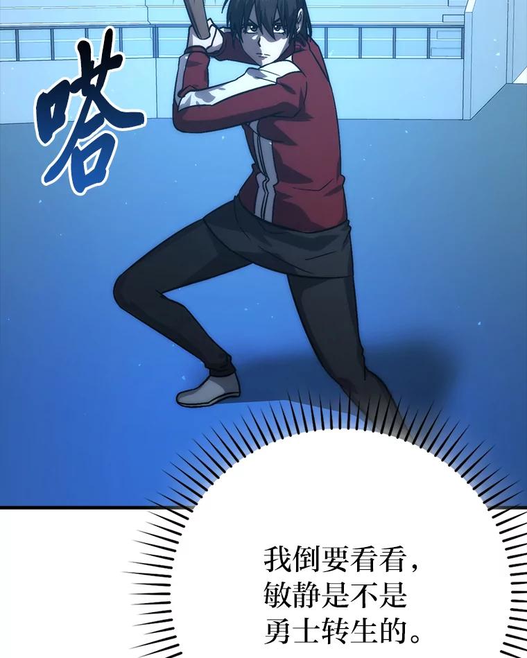 《勇士非也，魔王是也》73.兄妹对战 第44页