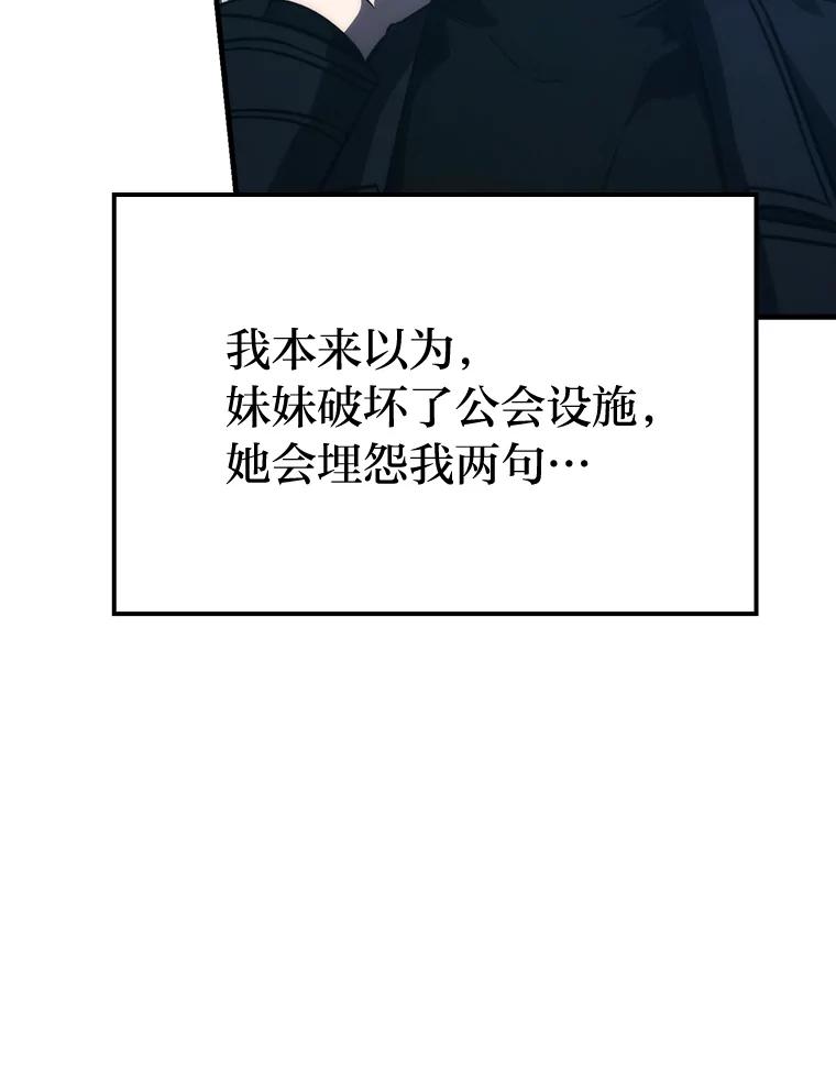 《勇士非也，魔王是也》73.兄妹对战 第6页