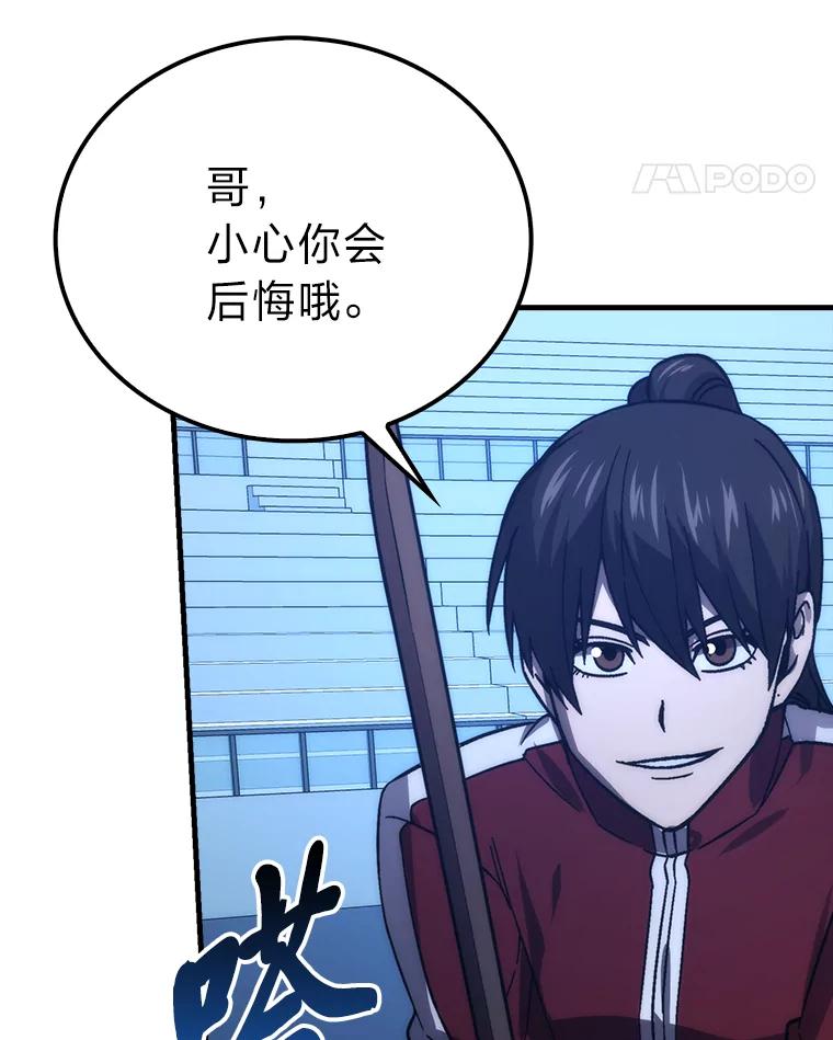 《勇士非也，魔王是也》73.兄妹对战 第38页