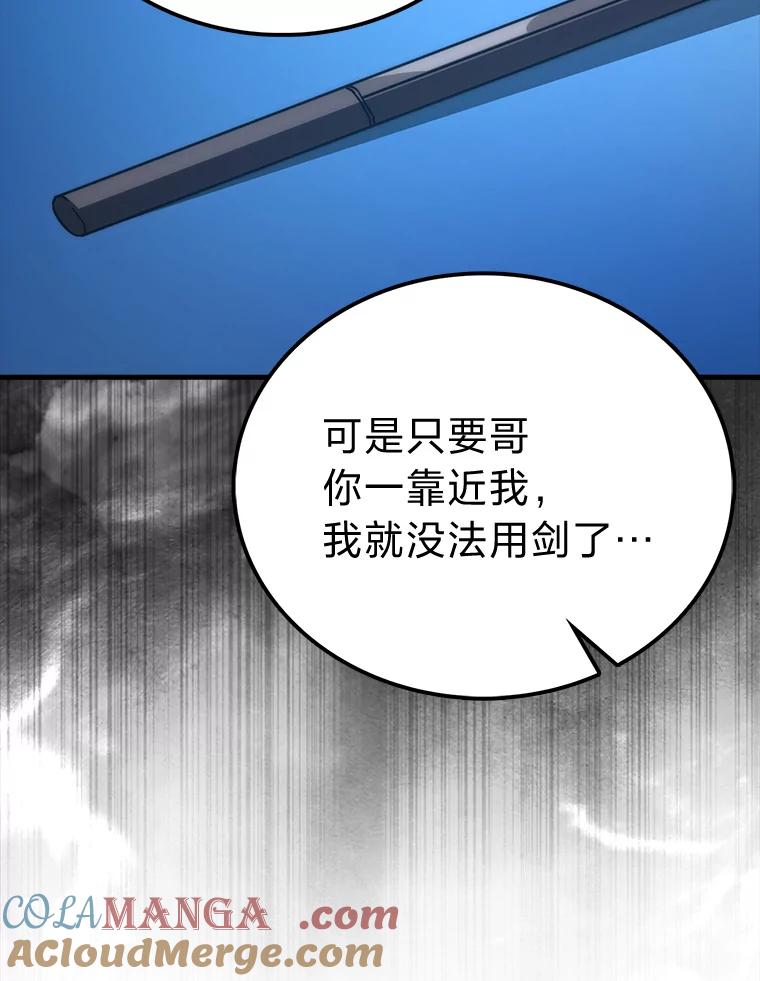 《勇士非也，魔王是也》73.兄妹对战 第93页