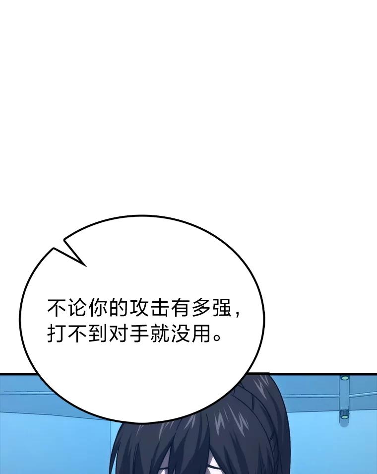 《勇士非也，魔王是也》73.兄妹对战 第116页