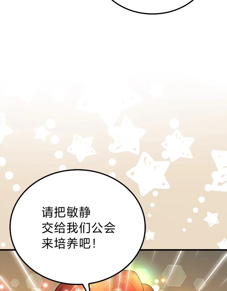 《勇士非也，魔王是也》73.兄妹对战 第16页
