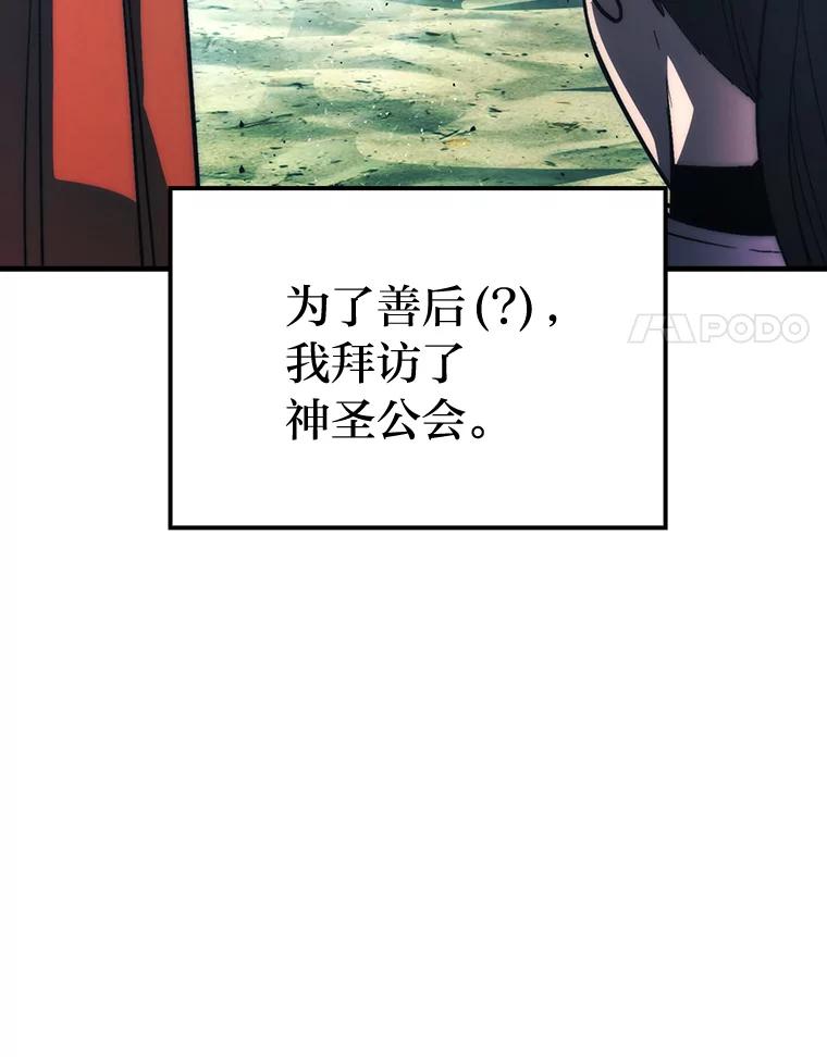 《勇士非也，魔王是也》73.兄妹对战 第4页
