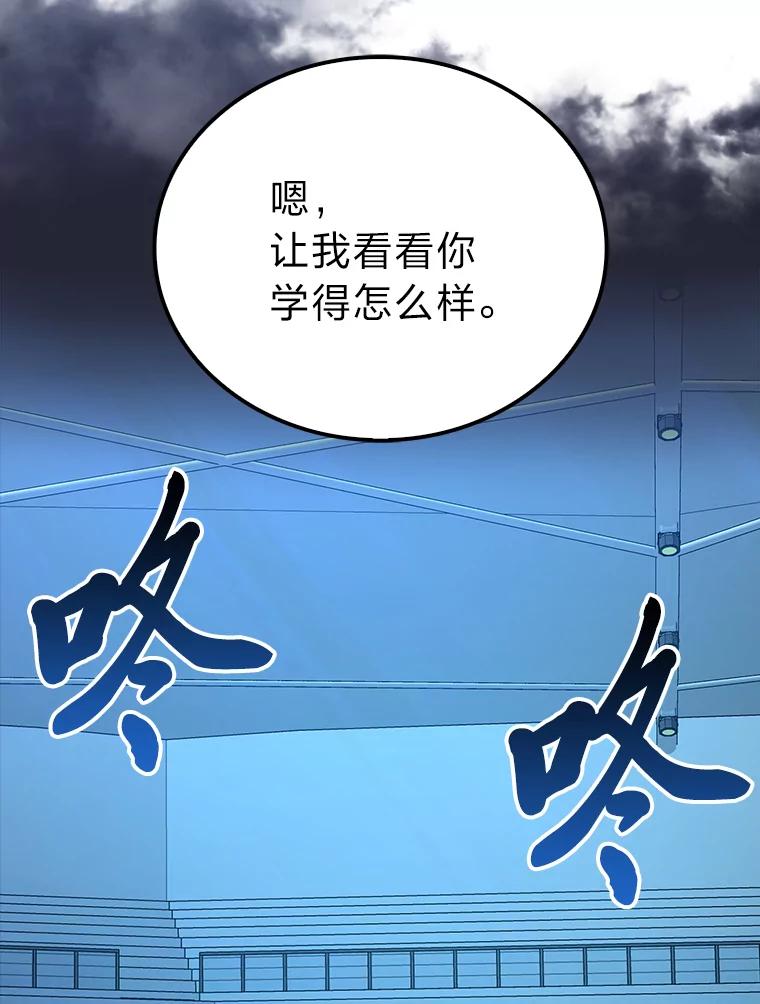 《勇士非也，魔王是也》73.兄妹对战 第36页