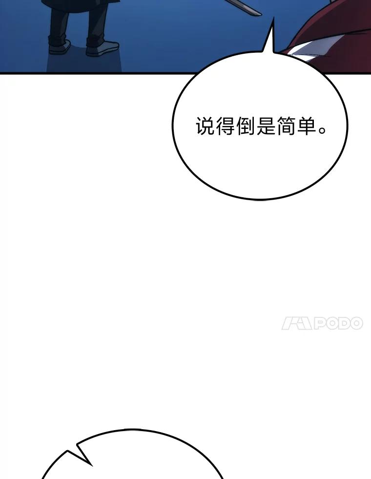 《勇士非也，魔王是也》73.兄妹对战 第95页