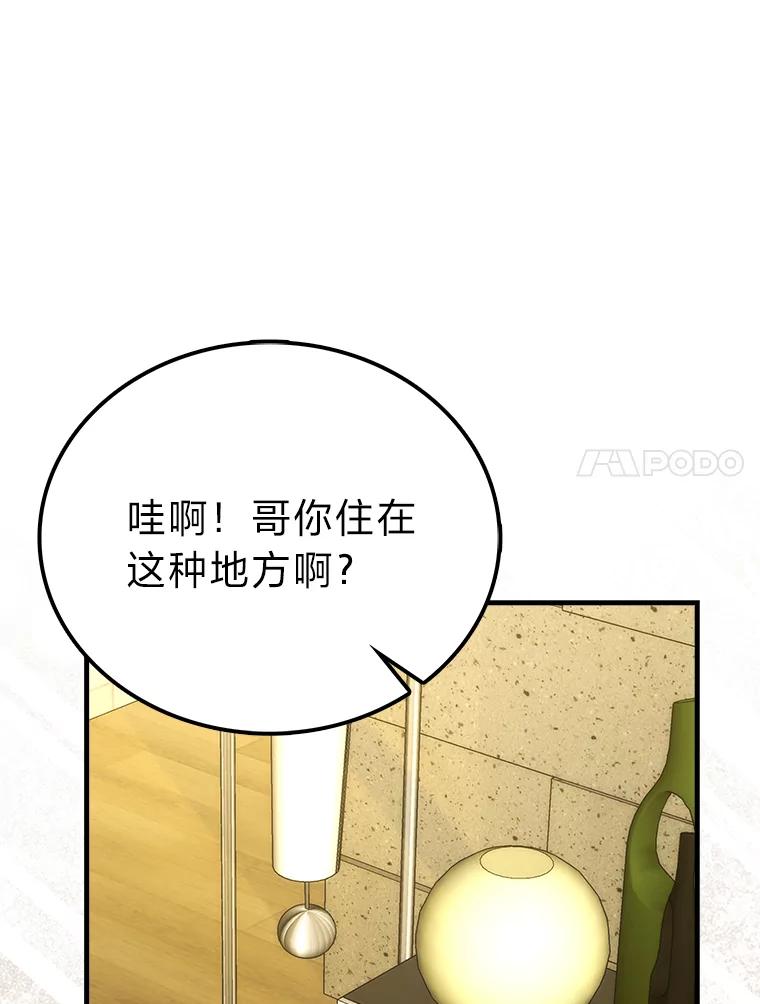 《勇士非也，魔王是也》73.兄妹对战 第28页