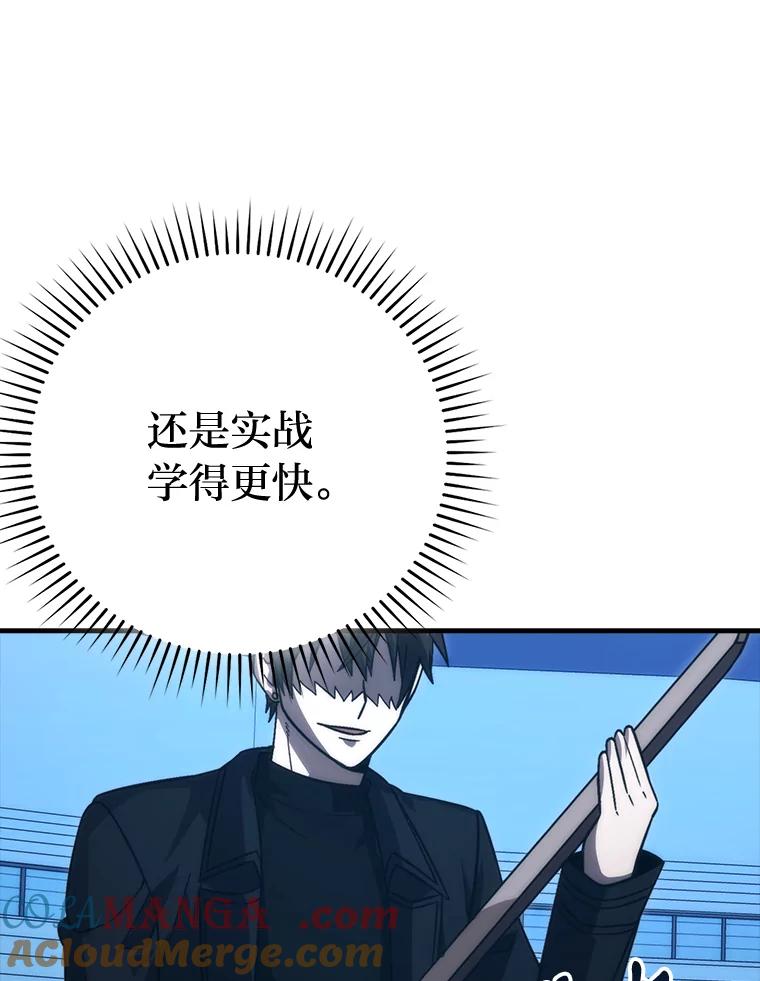 《勇士非也，魔王是也》73.兄妹对战 第97页