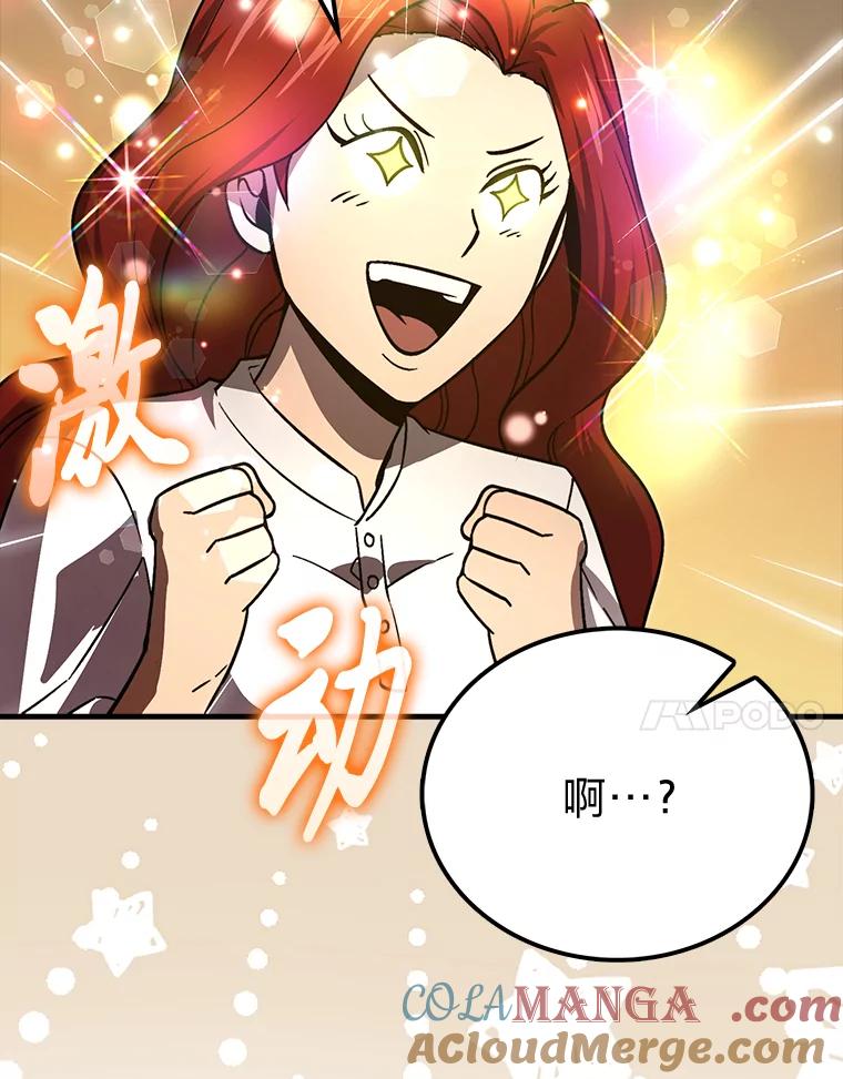《勇士非也，魔王是也》73.兄妹对战 第17页