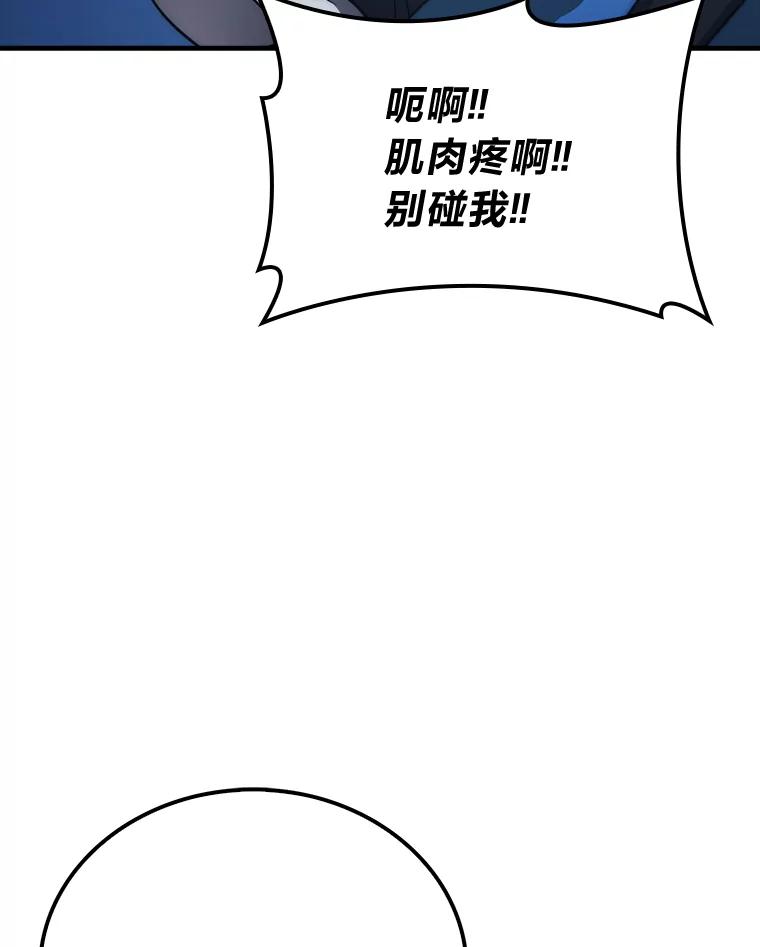 《勇士非也，魔王是也》73.兄妹对战 第83页