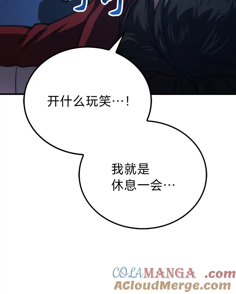 《勇士非也，魔王是也》73.兄妹对战 第81页