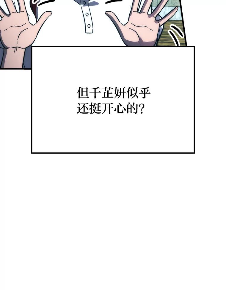 《勇士非也，魔王是也》73.兄妹对战 第8页