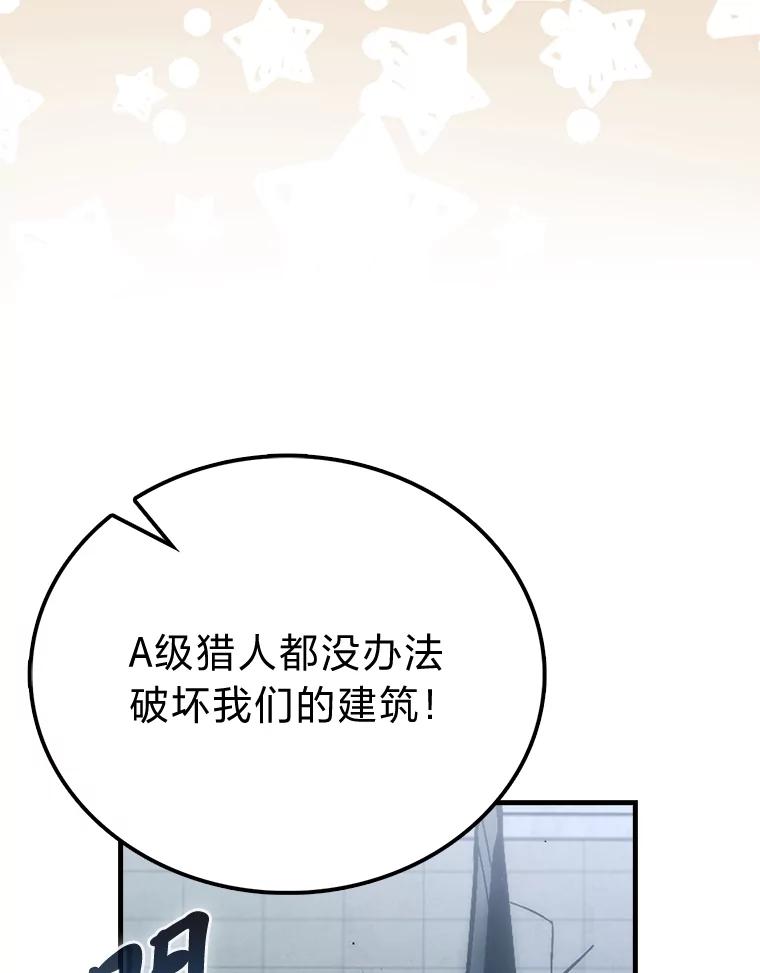 《勇士非也，魔王是也》73.兄妹对战 第18页