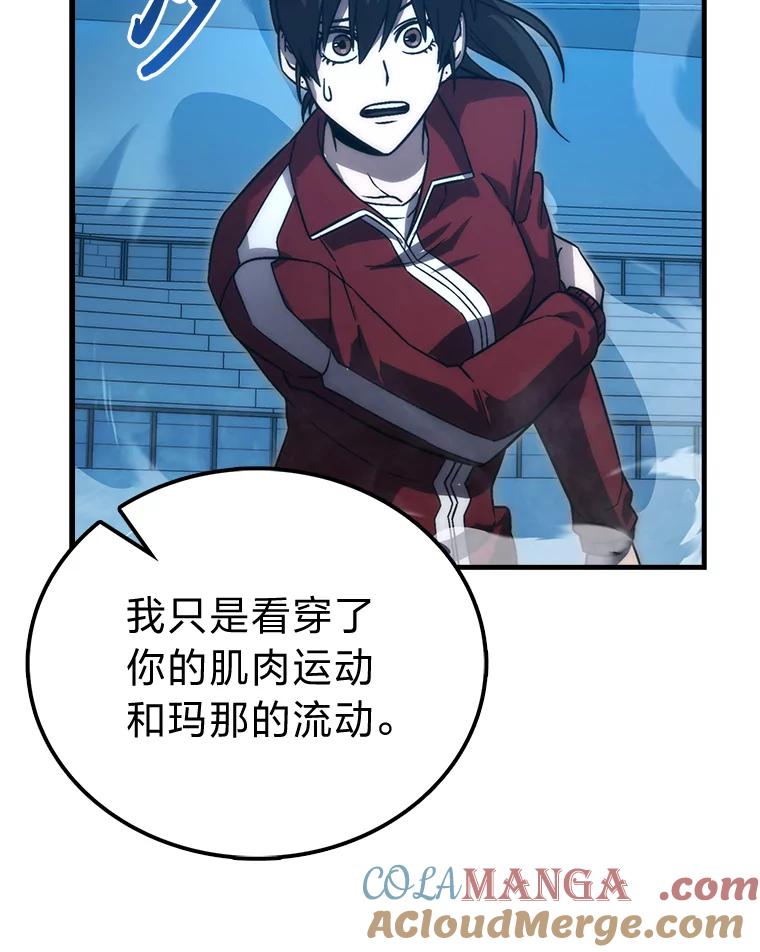 《勇士非也，魔王是也》73.兄妹对战 第113页