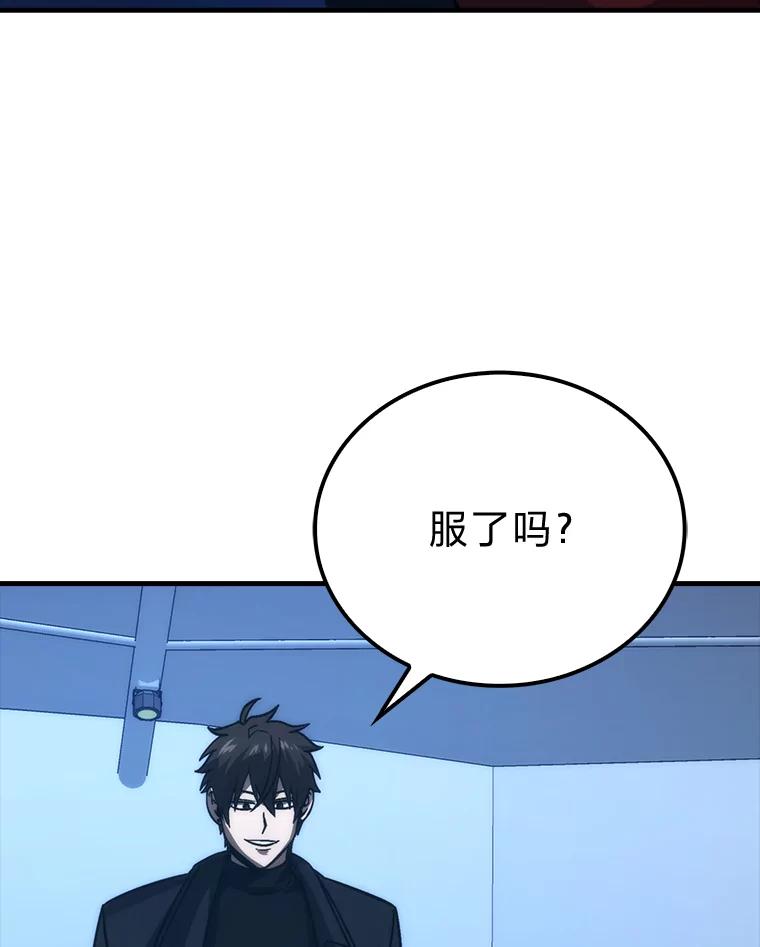 《勇士非也，魔王是也》73.兄妹对战 第79页