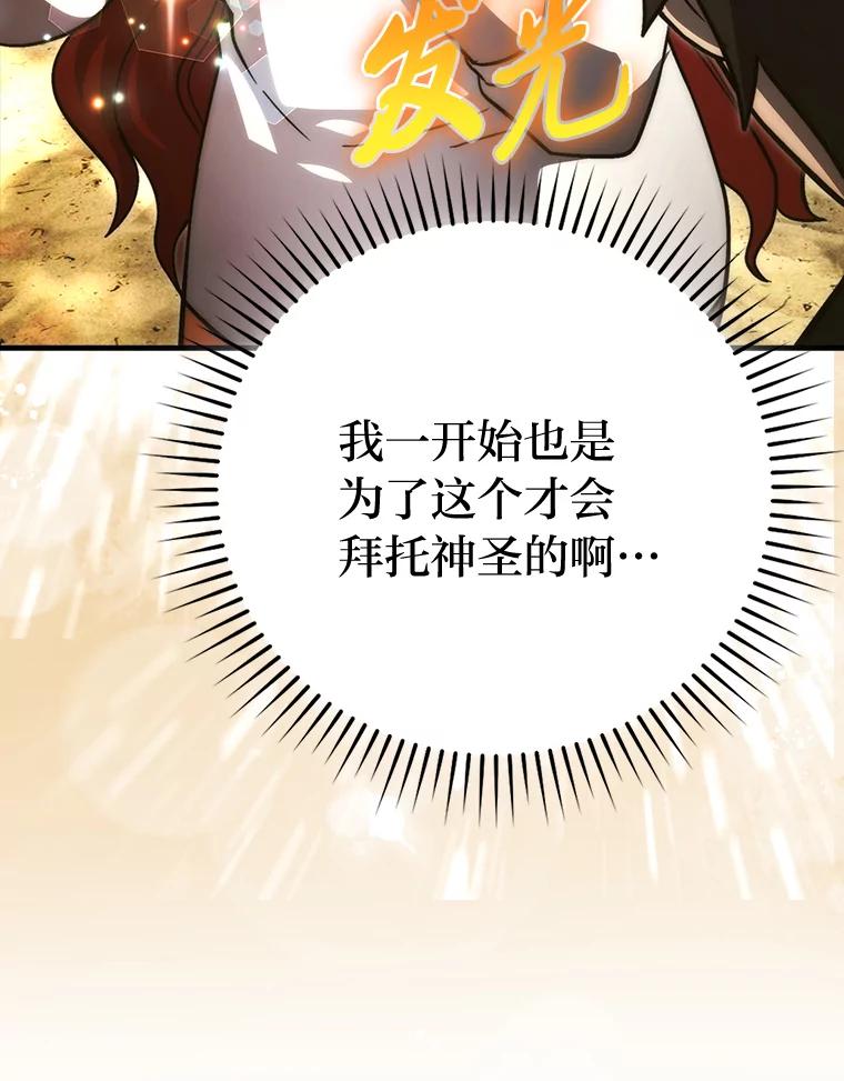 《勇士非也，魔王是也》73.兄妹对战 第22页