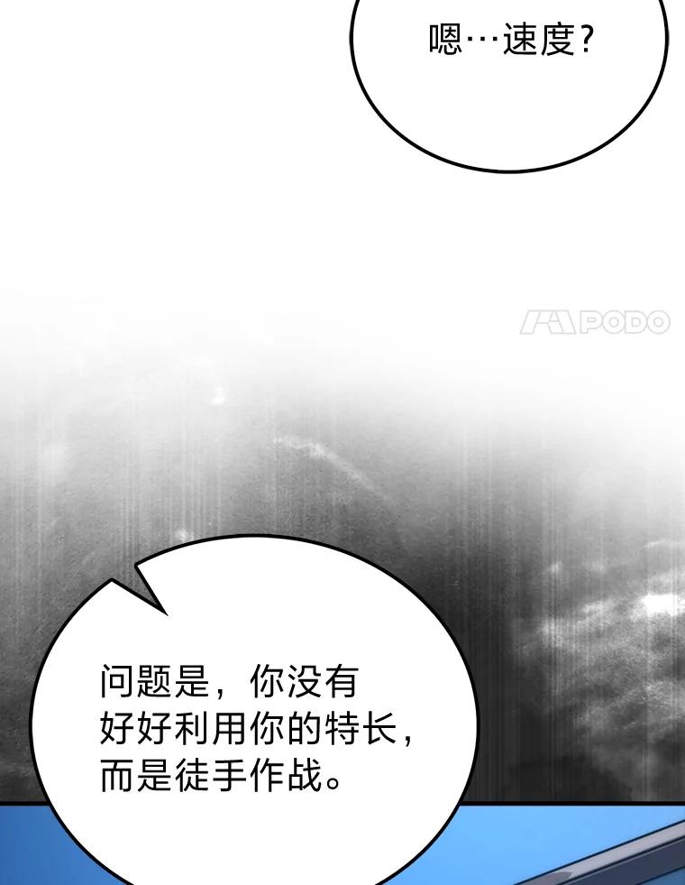 《勇士非也，魔王是也》73.兄妹对战 第92页