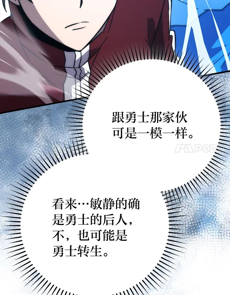 《勇士非也，魔王是也》73.兄妹对战 第58页