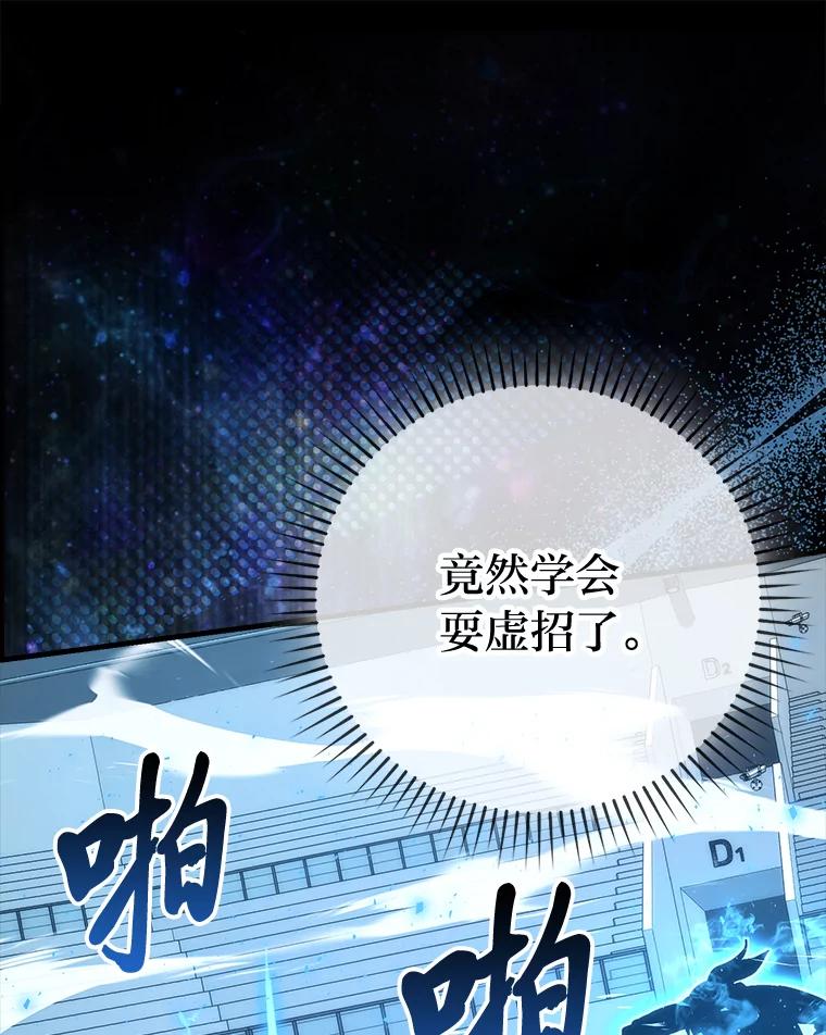 《勇士非也，魔王是也》73.兄妹对战 第103页