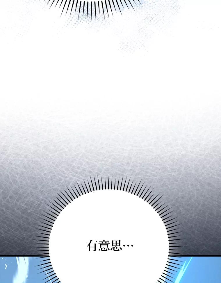 《勇士非也，魔王是也》73.兄妹对战 第59页