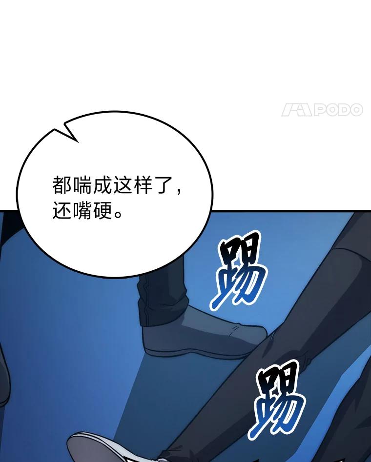 《勇士非也，魔王是也》73.兄妹对战 第82页