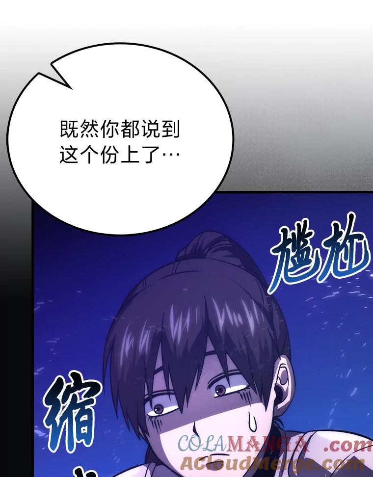 《勇士非也，魔王是也》73.兄妹对战 第9页