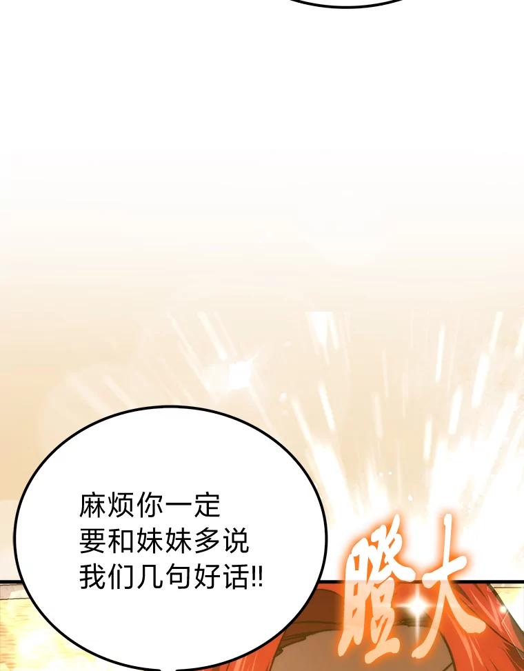 《勇士非也，魔王是也》73.兄妹对战 第20页