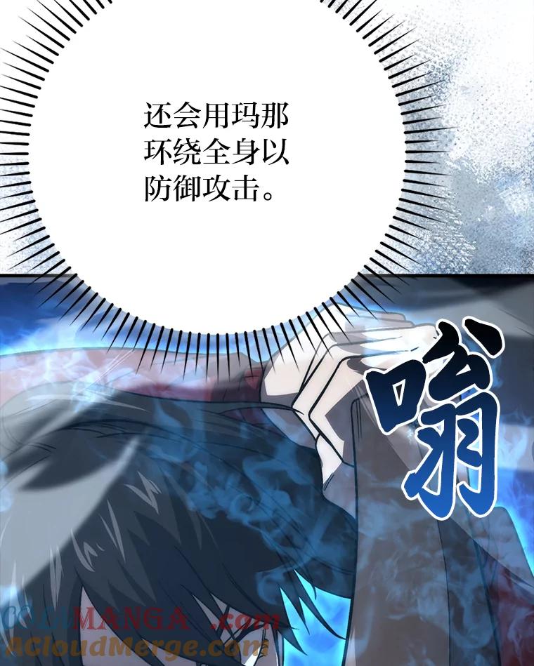 《勇士非也，魔王是也》73.兄妹对战 第49页